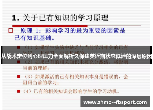 从战术定位到心理压力全面解析久保建英近期状态低迷的深层原因 从战术定位到心理压力全面解析久保建英近期状态低迷的深层原因