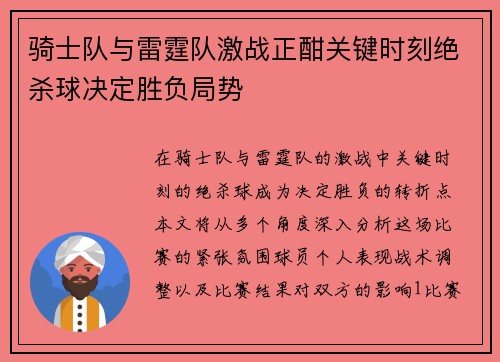 骑士队与雷霆队激战正酣关键时刻绝杀球决定胜负局势