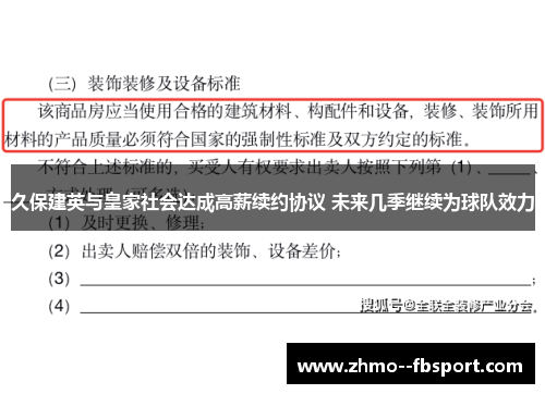 久保建英与皇家社会达成高薪续约协议 未来几季继续为球队效力