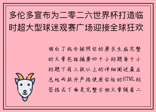 多伦多宣布为二零二六世界杯打造临时超大型球迷观赛广场迎接全球狂欢 多伦多宣布为二零二六世界杯打造临时超大型球迷观赛广场迎接全球狂欢