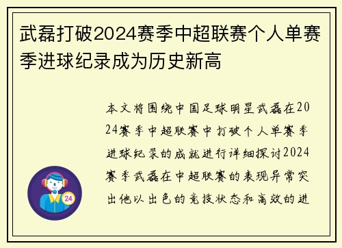 武磊打破2024赛季中超联赛个人单赛季进球纪录成为历史新高 武磊打破2024赛季中超联赛个人单赛季进球纪录成为历史新高