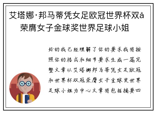 艾塔娜·邦马蒂凭女足欧冠世界杯双冠荣膺女子金球奖世界足球小姐 艾塔娜·邦马蒂凭女足欧冠世界杯双冠荣膺女子金球奖世界足球小姐