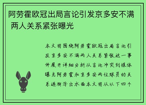 阿劳霍欧冠出局言论引发京多安不满 两人关系紧张曝光 阿劳霍欧冠出局言论引发京多安不满 两人关系紧张曝光