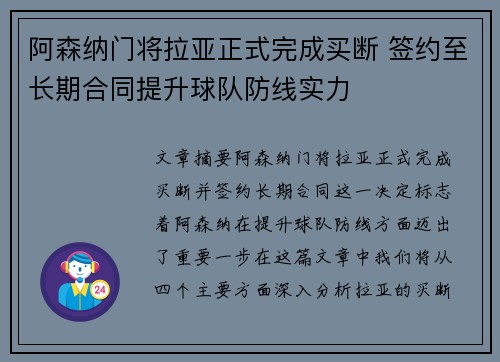 阿森纳门将拉亚正式完成买断 签约至长期合同提升球队防线实力 阿森纳门将拉亚正式完成买断 签约至长期合同提升球队防线实力