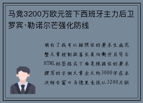 马竞3200万欧元签下西班牙主力后卫罗宾·勒诺尔芒强化防线 马竞3200万欧元签下西班牙主力后卫罗宾·勒诺尔芒强化防线