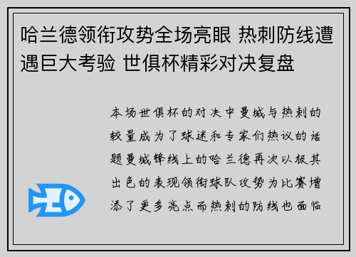 哈兰德领衔攻势全场亮眼 热刺防线遭遇巨大考验 世俱杯精彩对决复盘 哈兰德领衔攻势全场亮眼 热刺防线遭遇巨大考验 世俱杯精彩对决复盘