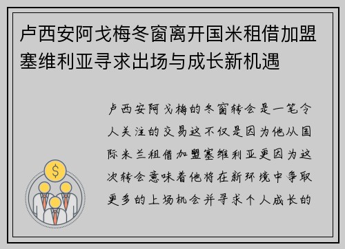 卢西安阿戈梅冬窗离开国米租借加盟塞维利亚寻求出场与成长新机遇 卢西安阿戈梅冬窗离开国米租借加盟塞维利亚寻求出场与成长新机遇