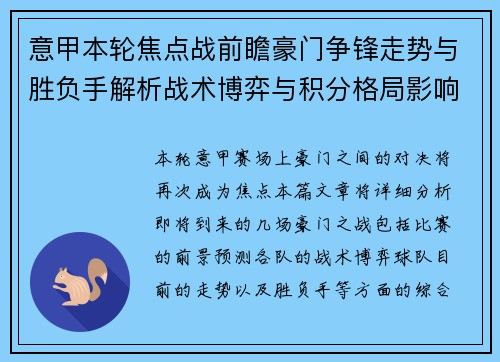 意甲本轮焦点战前瞻豪门争锋走势与胜负手解析战术博弈与积分格局影响 意甲本轮焦点战前瞻豪门争锋走势与胜负手解析战术博弈与积分格局影响