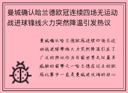 曼城确认哈兰德欧冠连续四场无运动战进球锋线火力突然降温引发热议 曼城确认哈兰德欧冠连续四场无运动战进球锋线火力突然降温引发热议