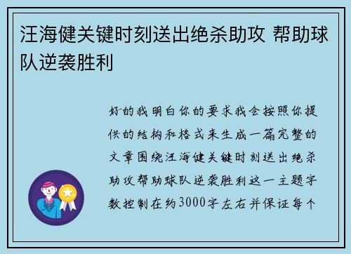 汪海健关键时刻送出绝杀助攻 帮助球队逆袭胜利 汪海健关键时刻送出绝杀助攻 帮助球队逆袭胜利