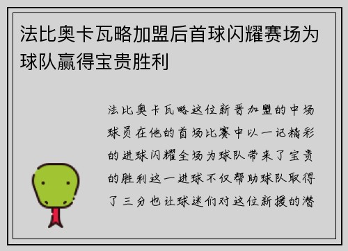 法比奥卡瓦略加盟后首球闪耀赛场为球队赢得宝贵胜利 法比奥卡瓦略加盟后首球闪耀赛场为球队赢得宝贵胜利