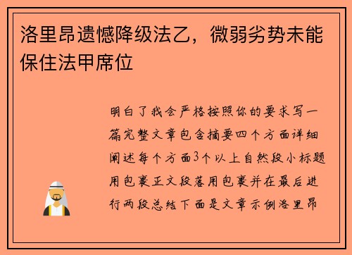 洛里昂遗憾降级法乙,微弱劣势未能保住法甲席位 洛里昂遗憾降级法乙,微弱劣势未能保住法甲席位